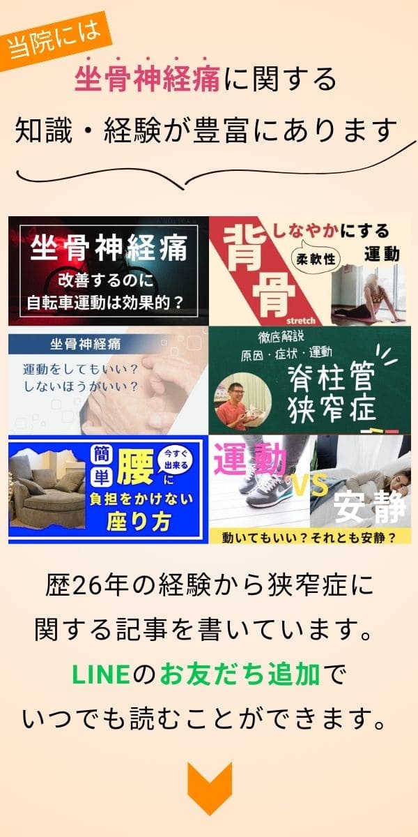 坐骨神経痛　経験豊富